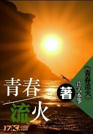 废后将军旧版38章全文