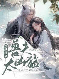 恶魔校草的傻丫头