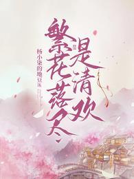傻丫头误撞校草心第二部