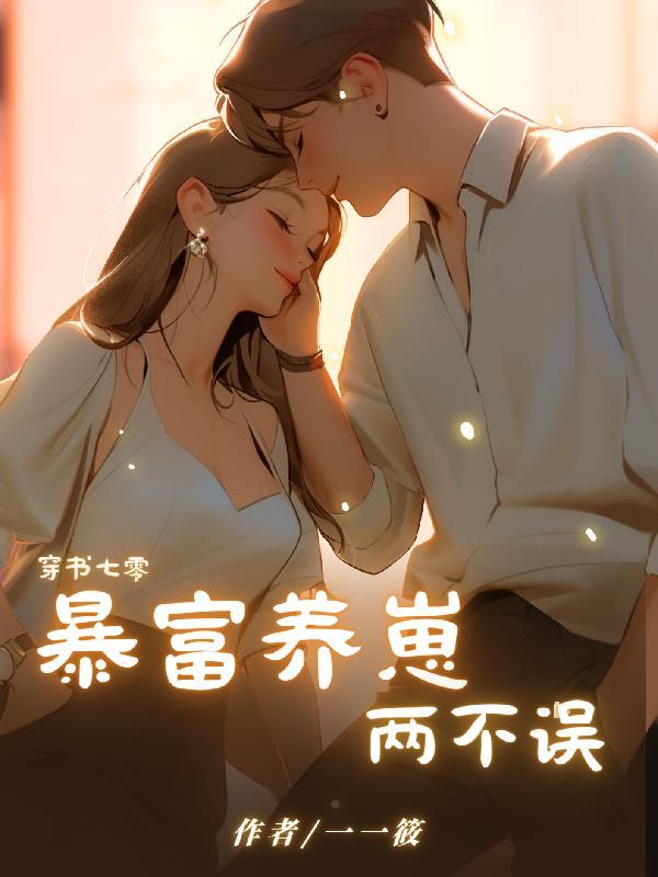 七日约2免费阅读