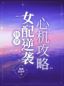 至尊狂医 慕璎珞