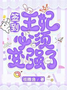 虐文女主有个系统妈 晋江