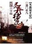 天下长安 电视剧