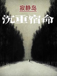 慕川向晚免费全文阅读