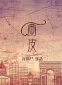 团宠师妹总以为她是龙傲天免费阅读全文