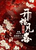 归去来兮雁不归萧依雁全文免费