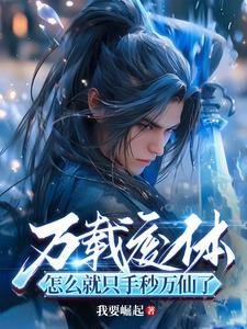 秦时明月为什么不更新而要出新秦时明月