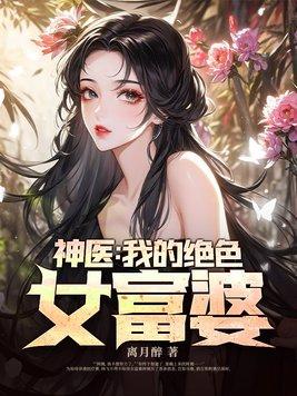 逆疯翻盘txt