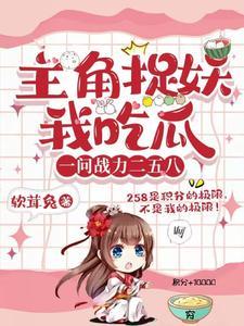 南阳王妃骄纵蛮横的叫什么