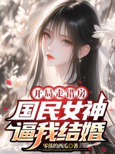 魔王俘虏圣君的第七年结局