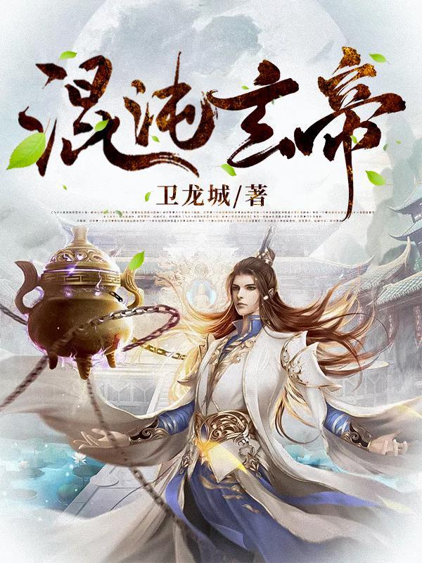 修真星球txt
