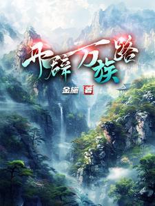 修真星球岁岁重阳