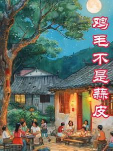 修真星球类