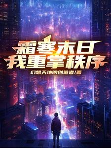 修真星球 作者岁岁重阳