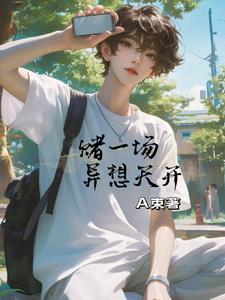 这个攻很强却过分贤良笔趣阁