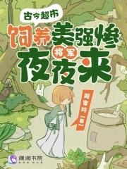 被读心后满朝文武都配合我演戏(清穿)txt