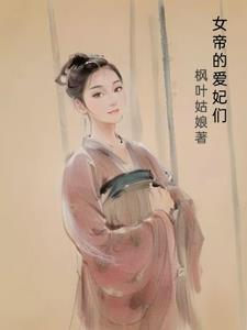满朝权贵争着宠