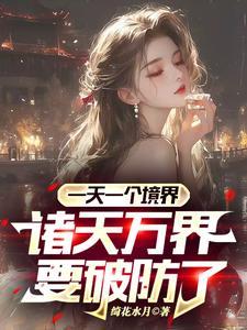 夜帝狂妃爷撩够没全文免费阅读