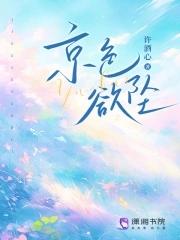 夙志已酬的夙什么意思