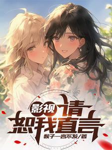 四合院之傻柱的潇洒人生