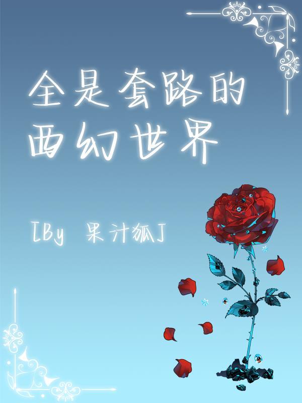 江湖传说都是她gl免费阅读