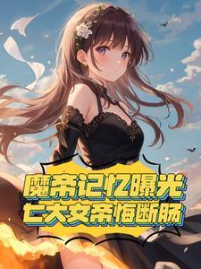 江湖传说之归心 洛祎人