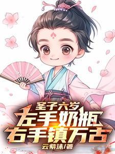 我靠种田发家致富 甲子亥