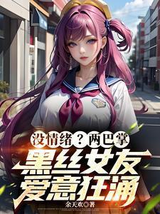 地主家的小姐叫什么