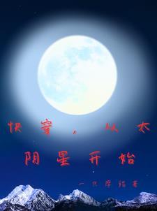 快穿之女配要翻天云清歌