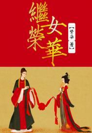 亲热天堂到底写的什么
