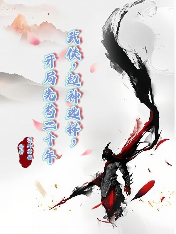 星际神棍治疗大师