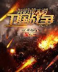 鬼话妖谭之管狐