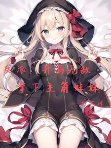 惜花芷 男主