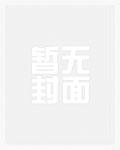 枯木逢春歌手