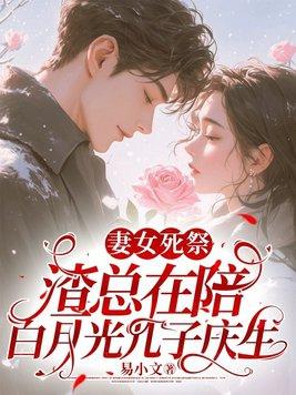 寒门状元农家妻
