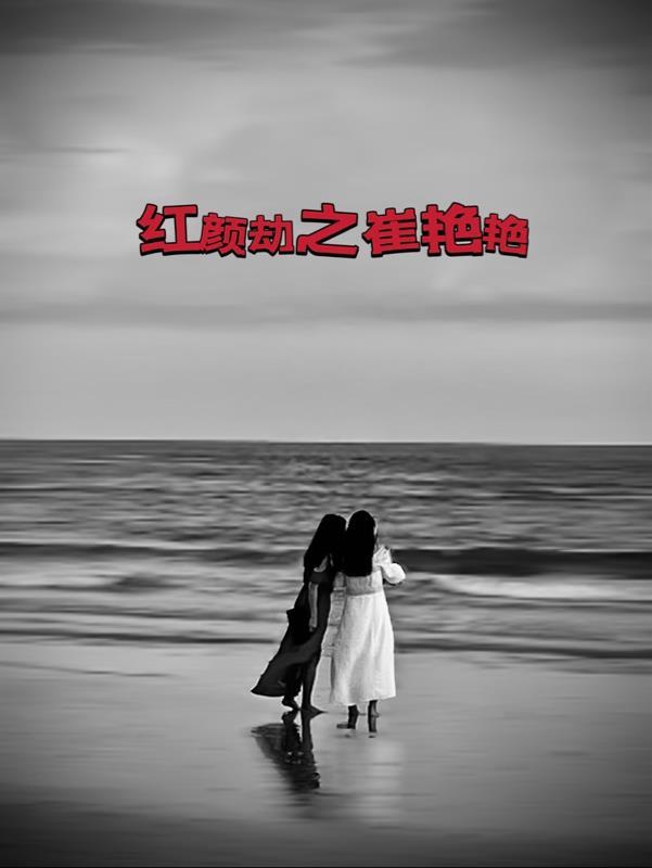 缘浅奈何情深