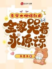 凤傲天里的黄毛反派也想幸福最新章节
