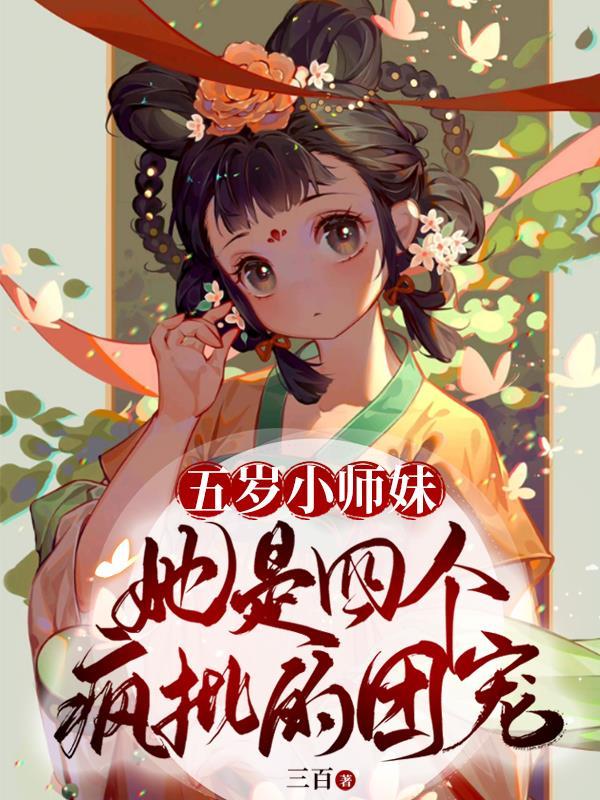 漂亮社恐穿成万人嫌后笔趣